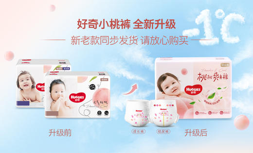 好奇铂金小桃裤纸尿裤拉拉裤 桃桃爽身裤尿不湿*2包 商品图1