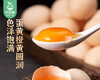 旭威无抗鲜鸡蛋/1盒（30枚，共约1.2kg）生产日期：12月21日 商品缩略图1