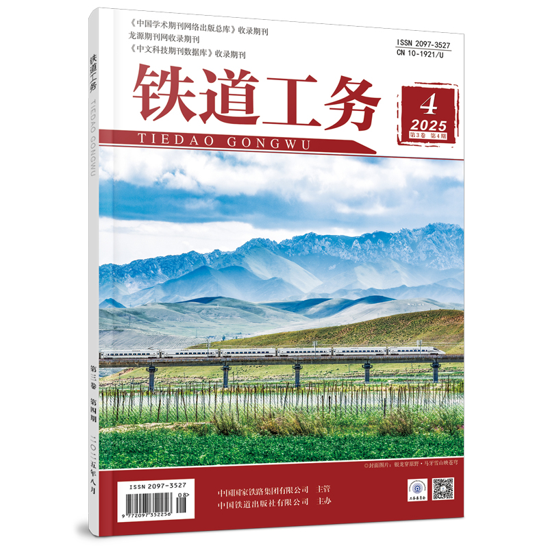 2097-3527铁道工务（第3卷第4期）