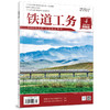2097-3527铁道工务（第3卷第4期） 商品缩略图0