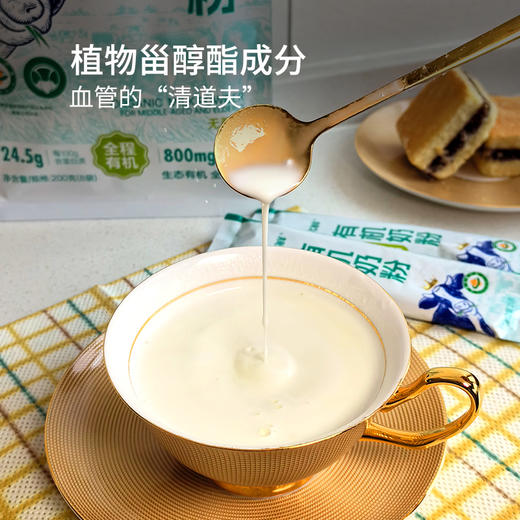 【专为40+中老年体质研发的高钙有机奶粉】高钙+7联益生菌+维生素+微量元素 坚持骨骼强健礼盒送礼 商品图4