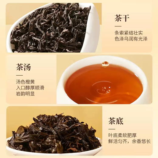 华祥苑茶叶 武夷印象大红袍岩茶乌龙茶250g 礼盒 商品图2