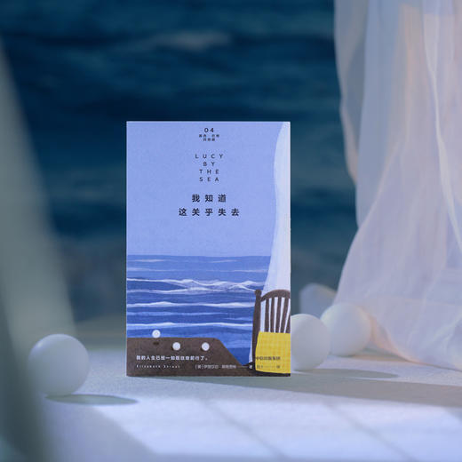 中信出版 | 我知道这关乎失去 商品图2