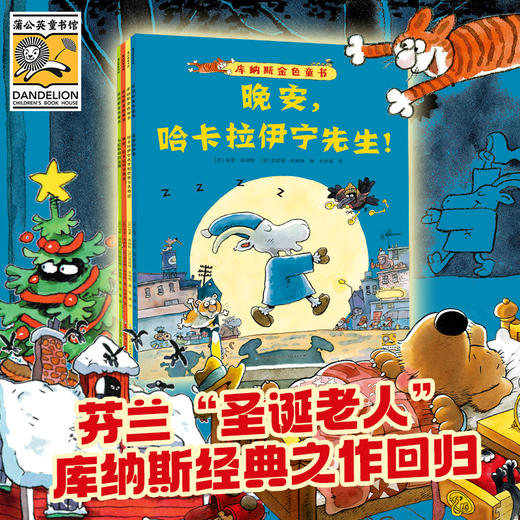 《库纳斯金色童书》全4册   3-6岁   全彩插图 北欧风情手绘插图 色彩绚丽 细节丰富 激发想象力  全球畅销200万册  芬兰国宝级绘本大师作品 商品图0