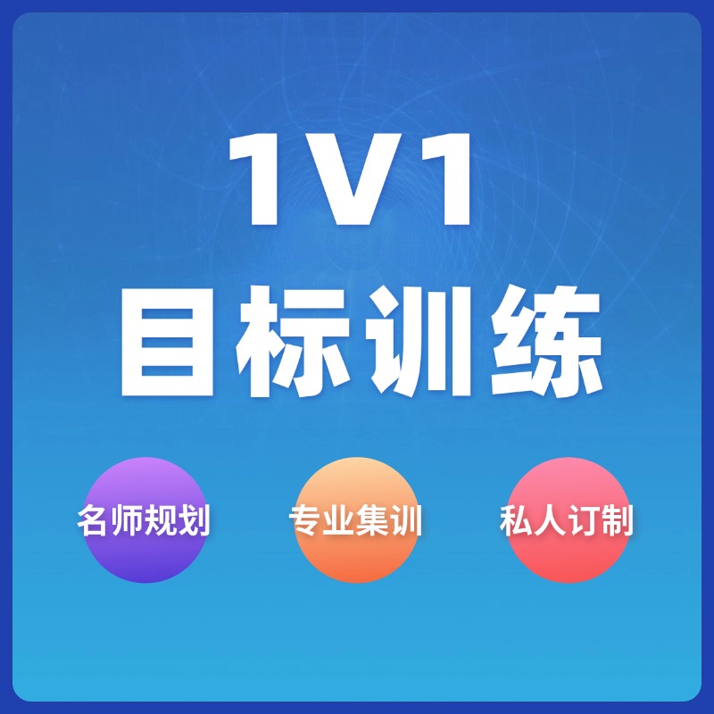 数学1V1（单次）