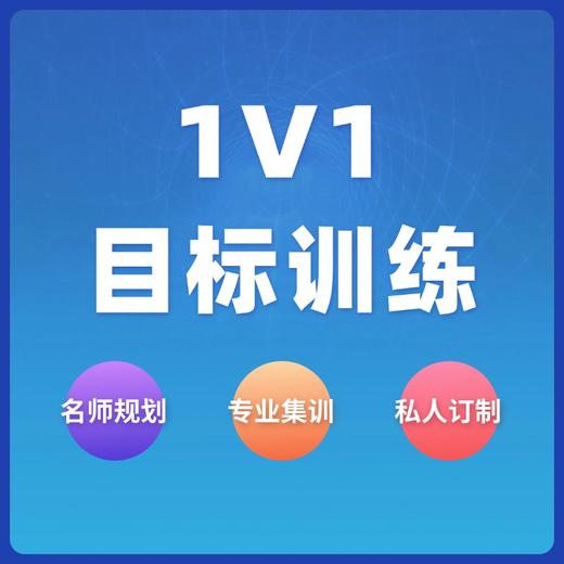 数学1V1（单次） 商品图0