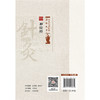 神应经 针灸经典医籍必读丛书(明)陈会撰 郝菲菲校注 记述针灸穴位和操作方法适合研习针灸者阅读9787521453850中国医药科技出版社 商品缩略图2