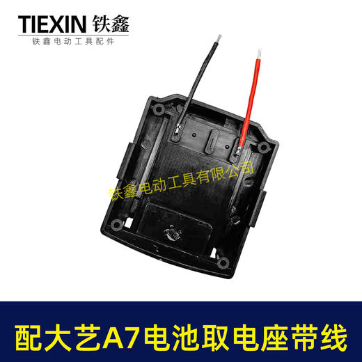 【货号07861】适配大艺A7款电池取电座带线锂电池放电座锂电池取电器锂电池转换器 商品图7