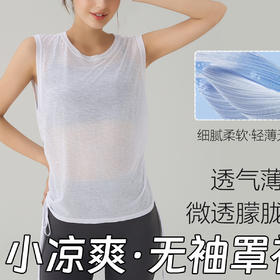 跃牌【美西西系列】瑜伽罩衫运动背心抽绳竹节纱微透朦胧速干跑步健身训练上衣女