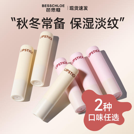 【VIP-G】芭思蔻 盈润保湿护唇膏 3g (月下金桂）(白桃乌龙） 商品图0