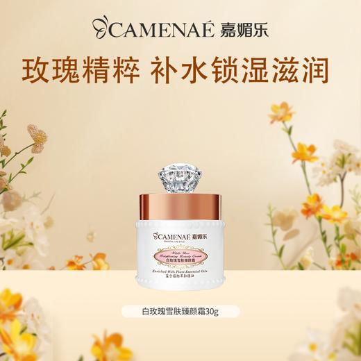 【临期秒杀】【效期至2026年5月】嘉媚乐白玫瑰雪肤臻颜霜30g 玫瑰精粹  补水锁湿滋润 商品图0