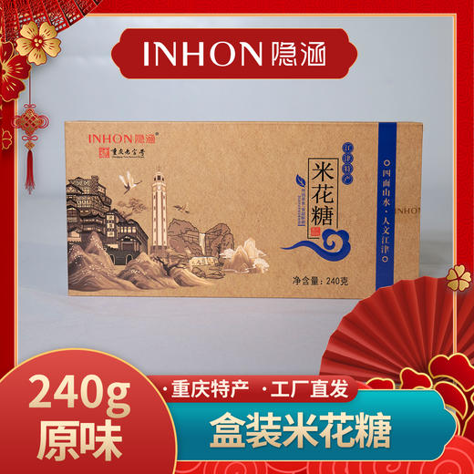 【顺丰包邮】重庆江津特产隐涵盒装240g怀旧油酥米花糖休闲早餐茶点 商品图2