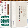 扁鹊神应针灸玉龙经 针灸经典医籍必读丛书 (元)王国瑞著 韩辉校注 适合针灸临床医生及广大针灸爱好者阅读参考中国医药科技出版社 商品缩略图0