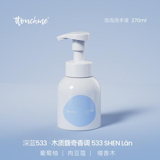 【19.9加购】TTOUCHME泡泡洗手液泡沫型洗手液 一泵出泡 533木质馥奇香270ml 商品图8