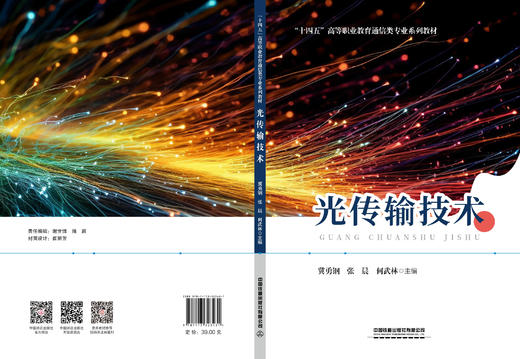 323431光传输技术 商品图1