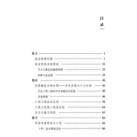 子午流注针经 针灸经典医籍必读丛书(金)何若愚撰 (金)阎明广注 适合中医临床医生 中医药院校师生阅读使用 中国医药科技出版社 商品图2