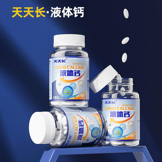 三效合力，助力钙吸收【三钙合一！健康有骨劲】液体钙凝胶糖果，中老年强健骨骼青少年儿童成长成年人钙片。ha 商品图1