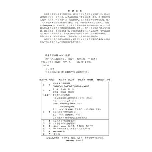 新时代人工智能素养 商品图2