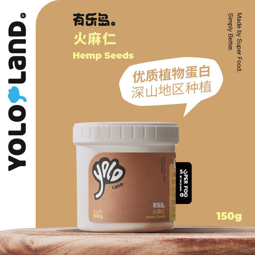 有乐岛/火麻仁 HempSeed即食脱壳植物高蛋白 商品图1