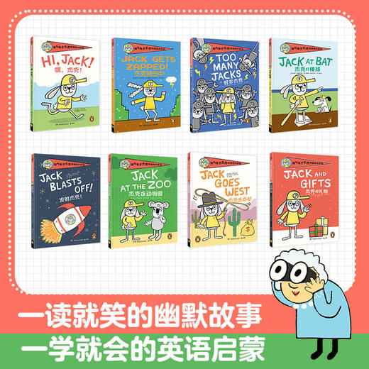 【博集】淘气兔子杰克双语绘本系列 凯迪克、苏斯博士大奖作者打造 商品图1