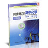 2025年同步练习高中化学必修第二册苏教版 高中化学课习题集第2册 商品缩略图1