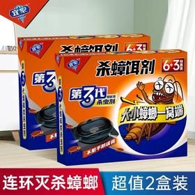 宜家杀蟑铒剂买一送一（6+3）下单到手共18个