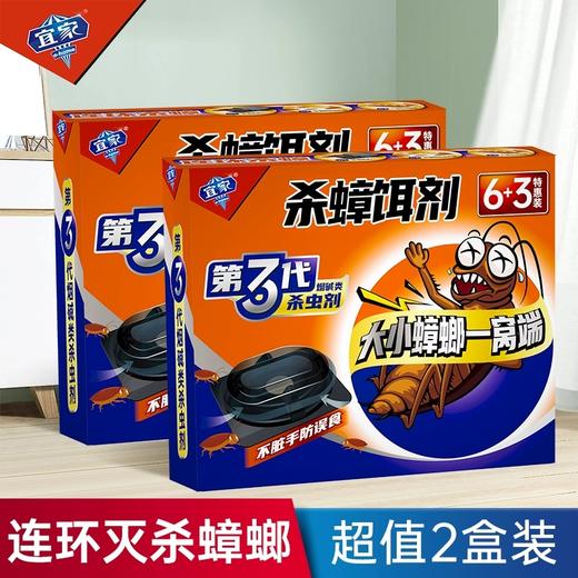 宜家杀蟑铒剂买一送一（6+3）下单到手共18个 商品图0