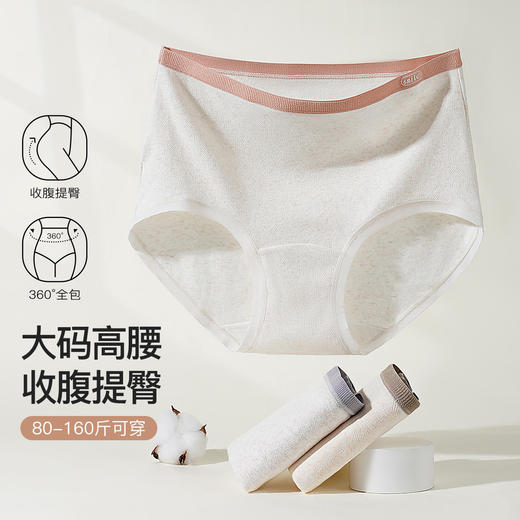 【3条装】裸感无痕舒适彩棉女士内裤女中高腰轻收腹大码不夹臀CM-01微笑高腰内裤 商品图3