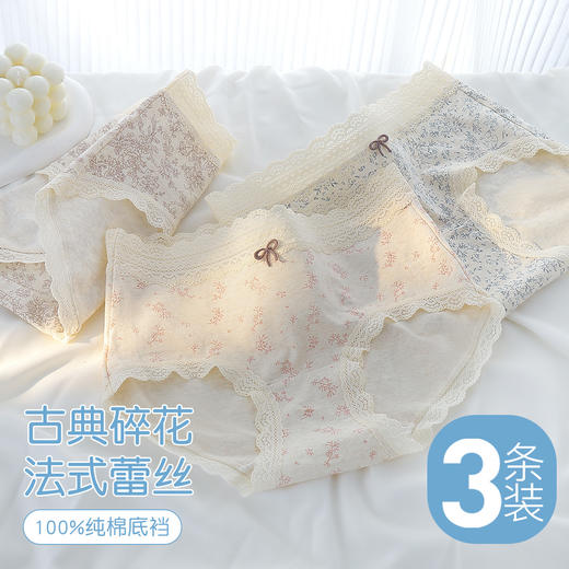 【3条装】法式浪漫碎花中腰纯棉内裤女柔软亲肤100%棉加长裆3811森系碎花内裤 商品图0