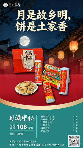 徽州月饼组合礼包