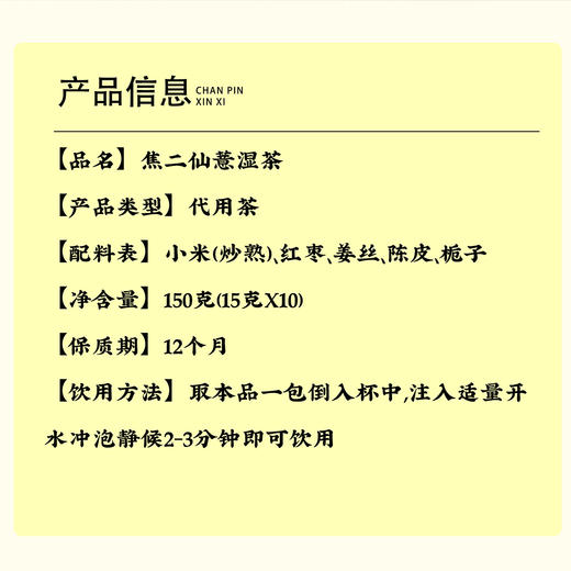 【杨凤霞优选】焦二仙薏湿茶 商品图3