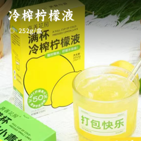 冷榨柠檬液 | 精选原产地新鲜柠檬鲜榨 随时一杯青柠水 燥热按下暂停键 清甜酸爽便携条装