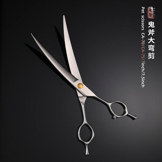 鬼斧宠物美容大弯剪CA-70/CA-75 商品图3