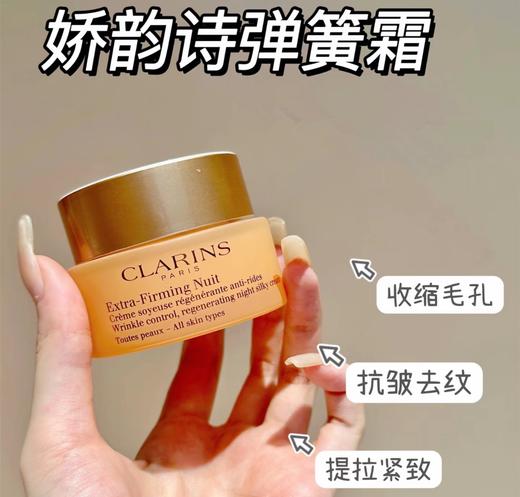 娇韵诗弹簧日霜50ml 商品图2