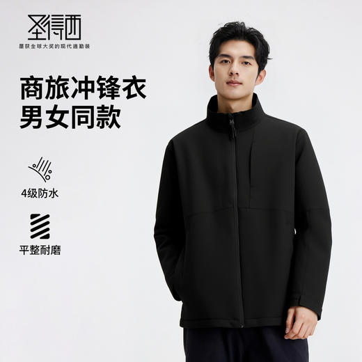 【冲锋系列&防水】情侣款商旅立领冲锋衣 商品图0
