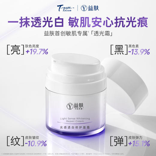 【新品首发】益肤光感透白修护面霜50g 商品图3