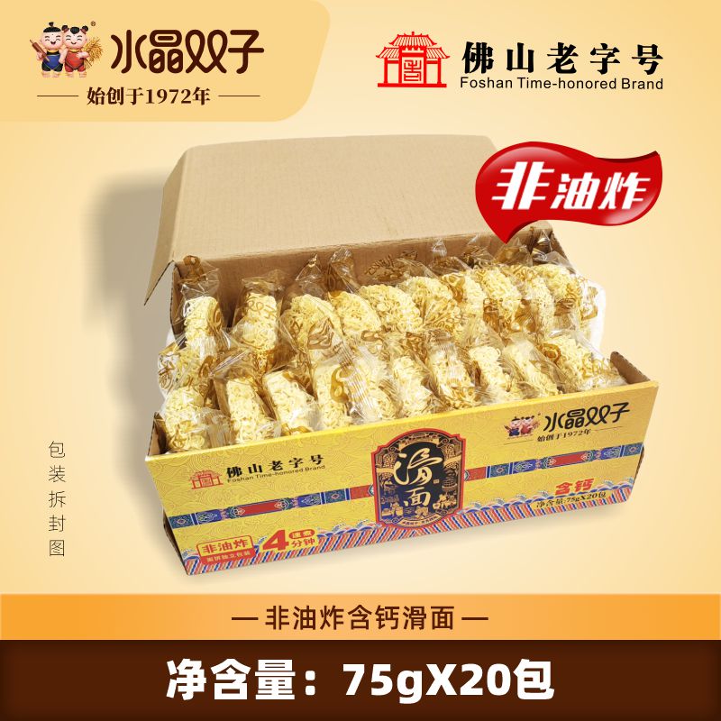 【佛山老字号】新品 水晶双子非油炸含钙滑面 1.5KG箱装【够意思】