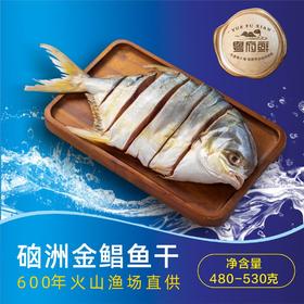 粤府鲜  淡晒金鲳鱼（480-530克）