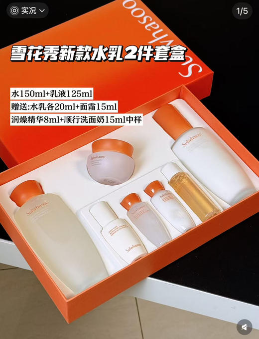 【超值套盒】雪花秀新水乳两件套 弹力紧实 保湿 去黄 送水乳洗面奶面霜大中样两 商品图0