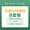 关爱父母体检B套餐（心脑血管、肿瘤、脏器功能检查）--远东罗湖院区-体检科 商品缩略图0