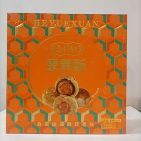 合月轩蛋黄酥糕点礼盒540g/盒