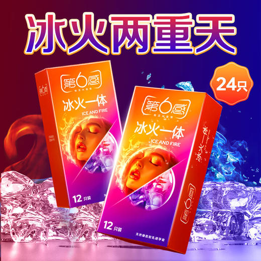 第六感 避孕套 安全套冰火一体24只 两重天超薄超滑 男女 成人情趣用品 商品图0