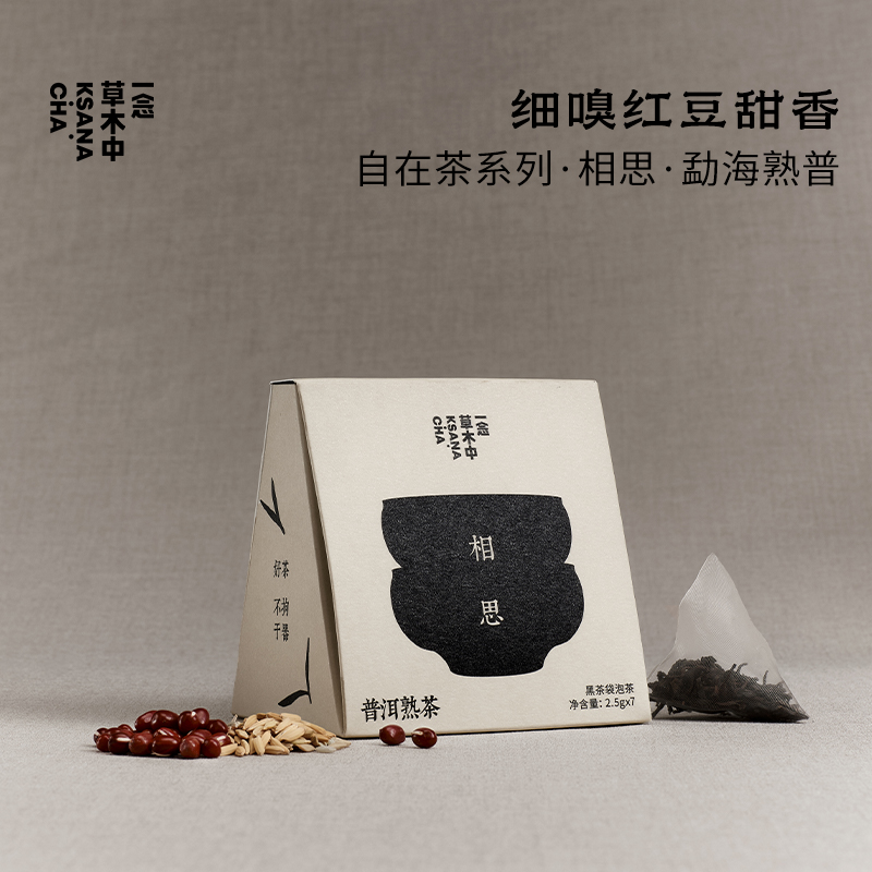 相思·勐海熟普 | 自在茶系列 | 2.5g*7包 | 黑茶类