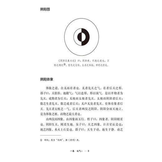 类经图翼 针灸经典医籍必读丛书 (明) 张介宾著 尹桂平校注 适合中医爱好者学习者临床工作者及研究者参考阅读 中国医药科技出版社 商品图4