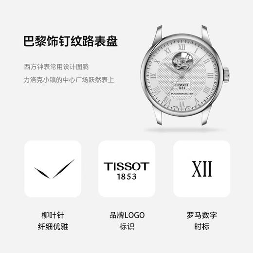 天梭(TISSOT)力洛克系列皮带机械男表T006.407.16.033.01 商品图1