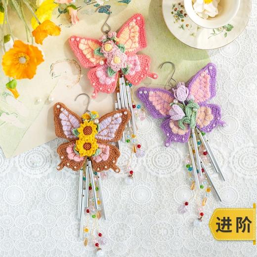 苏苏姐家蝴蝶风铃手工diy编织钩针毛线团自制创意小物材料包 商品图0
