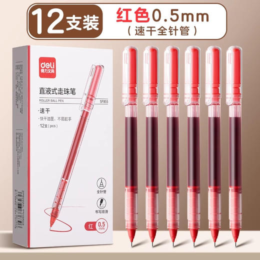 【2盒装24支优惠装更划算】得力SF855直液式走珠笔 速干黑色中性笔 0.5mm刷题笔大容量碳素水笔 商品图6