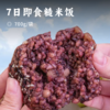 7日即食糙米饭  | 控卡轻主食 21种谷物搭配 每小袋热量<150大卡 米香萦绕舌尖软糯可口 独立小包装开袋即食 商品缩略图0