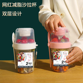 网红减脂沙拉杯HB-0223分层设计5分钟搞定一餐