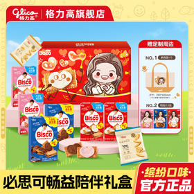 【应采儿推荐】必思可畅益陪伴礼盒